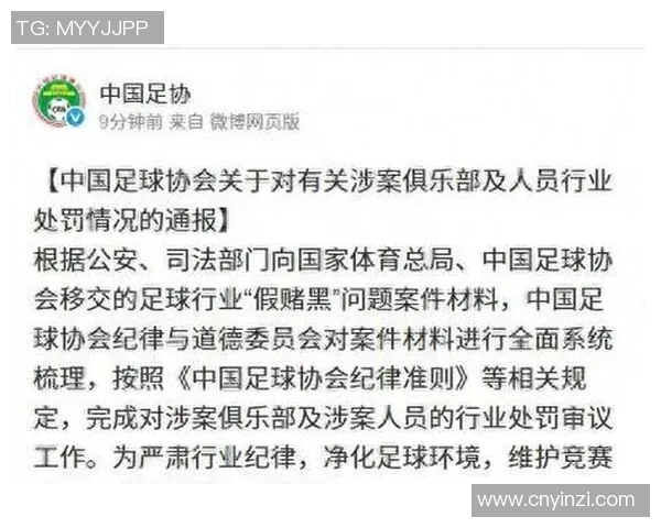 足协发布赛风赛纪新规,违规将被重罚