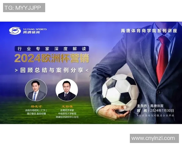 欧洲杯赛事媒体报道及公众关注度